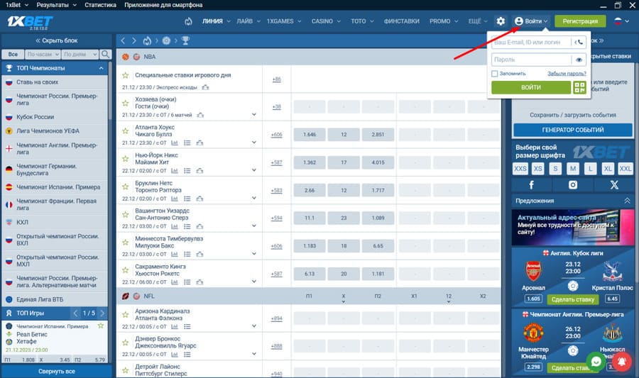Регистрация в приложении 1xbet