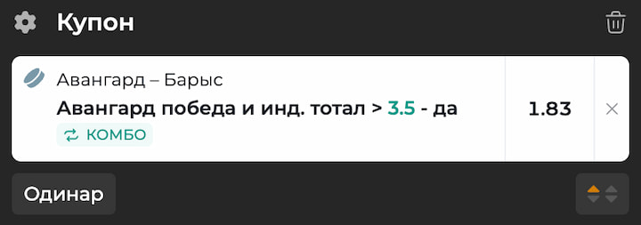Ставка на матч
