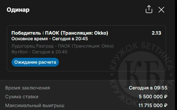 Скрин ставки