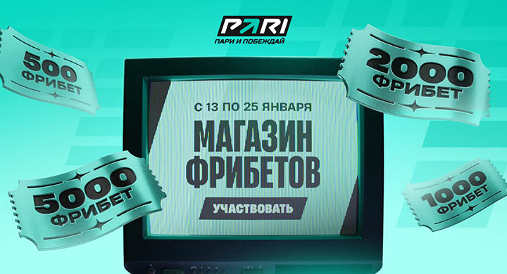PARI открывает «Магазин фрибетов» к турниру BLAST Bounty по CS2