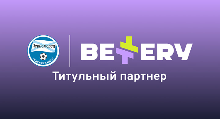 «Черноморец» стал первым партнером BETTERY после возвращения букмекера на рынок
