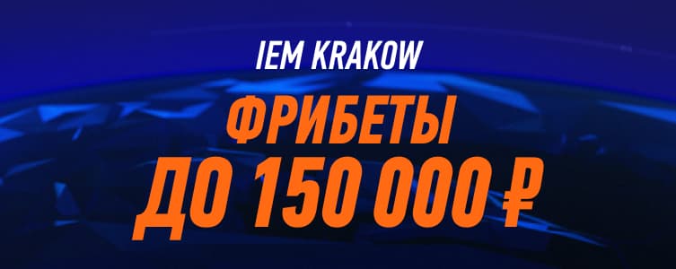 БК Winline Турнир IEM Krakow