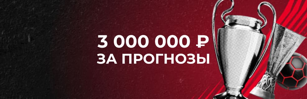 Бонус Фонбет «Еврокубки»: Делайте ставки на ЛЕ или ЛЧ УЕФА и получите фрибеты из фонда в 3 млн ₽