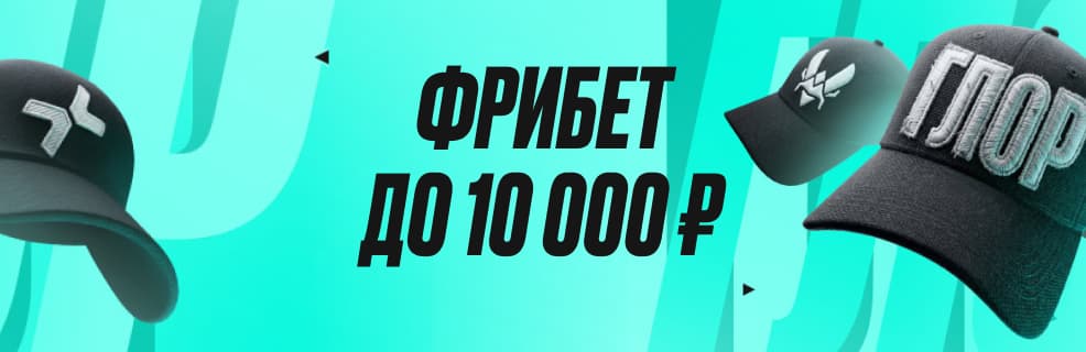 Акция Pari «Глор»: Бонусы до 10 000 ₽ фрибетами за ставки на киберспорт в рамках турнира IEM Krakow