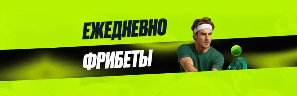 Акция Pari «PARI Pro Tour»: Делайте ставки на теннис и получайте фрибеты из фонда в 100 млн рублей