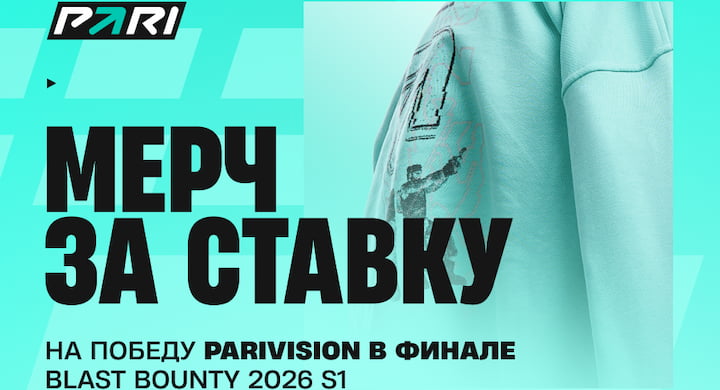 Букмекер «Пари» разыграет мерч после победы своей команды на BLAST Bounty Winter 2026 по CS2