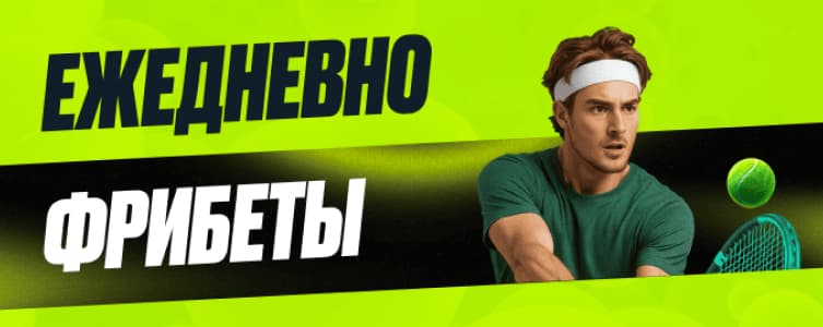 БК Пари Акция PARI Pro Tour