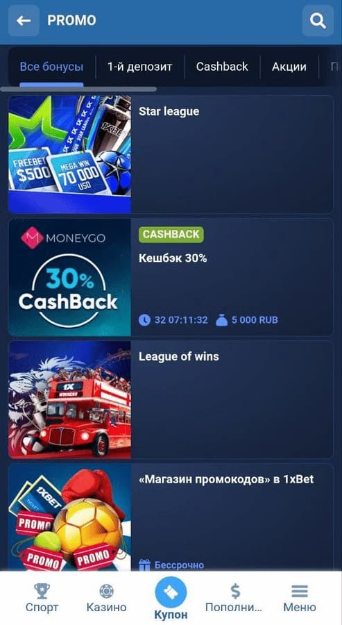 Виды бонусов 1xBet