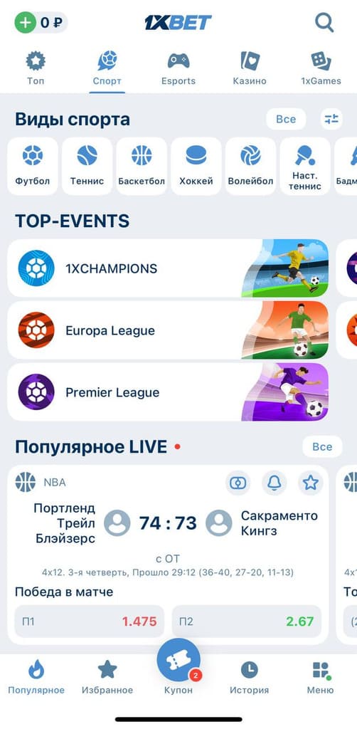 Цепочка на 1xbet