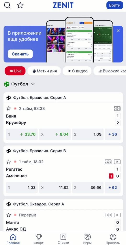 Приложение Zenit