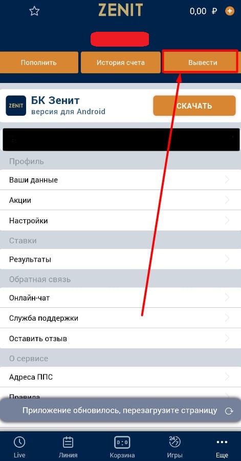 Выведите средства с БК Зенит