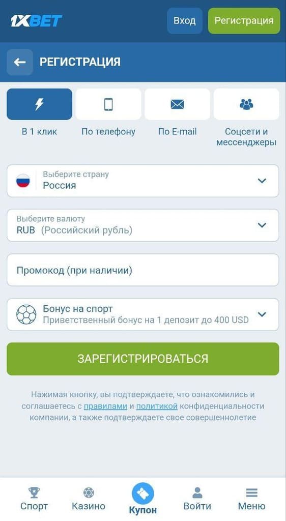 Регистрация на 1xbet