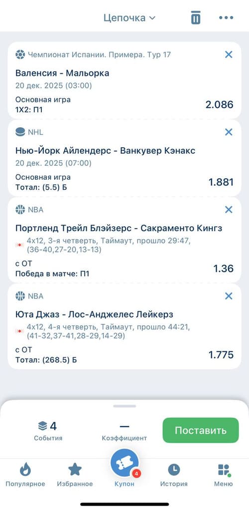 Как рассчитать цепочку 1xbet