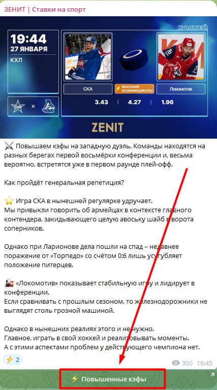 Акции на БК Зенит