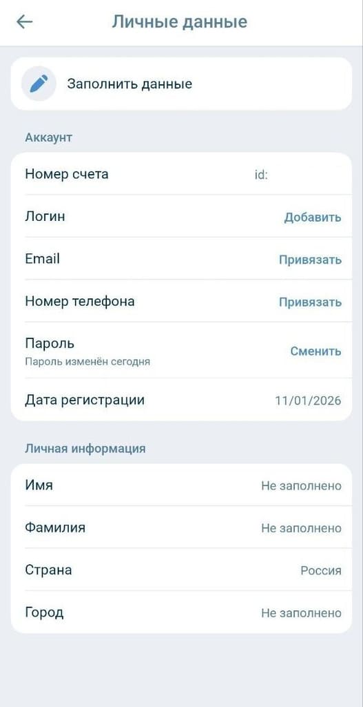 Идентификация через приложение 1xbet
