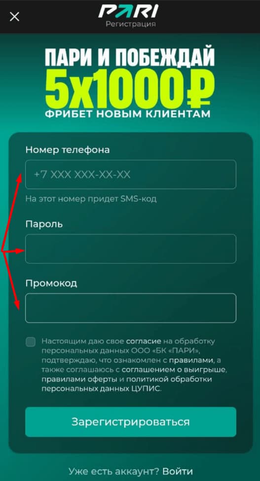 Бонус за регистрацию на Пари