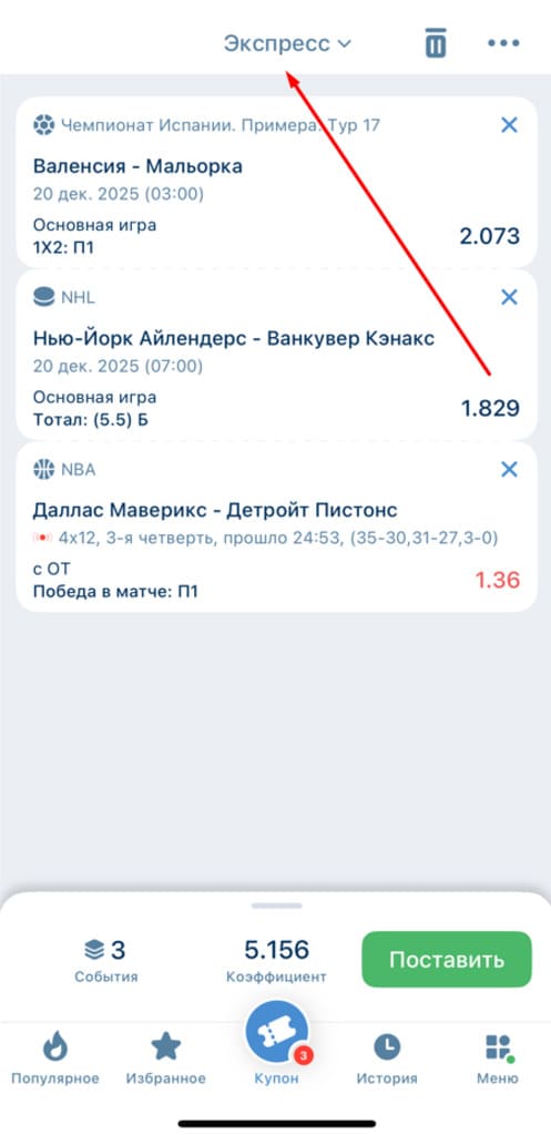 Экспресс на 1xbet