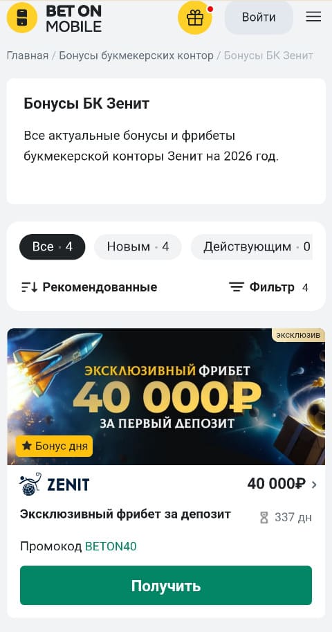 Получите бонус для Зенита