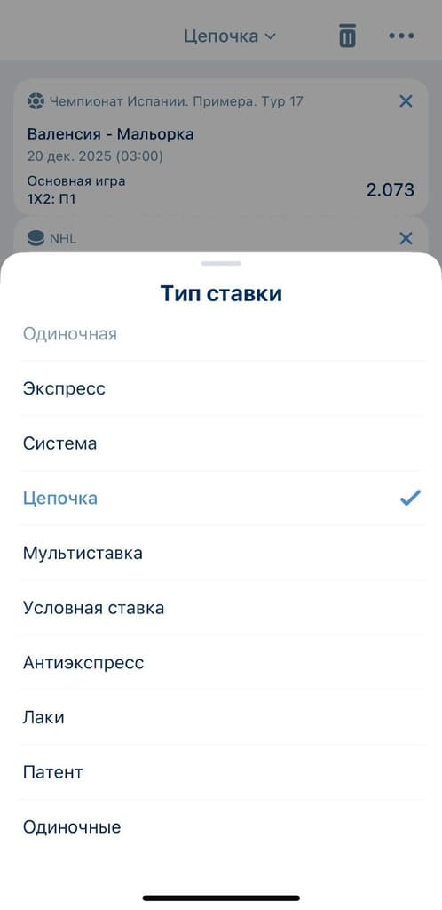 Выберите цепочку на 1xbet