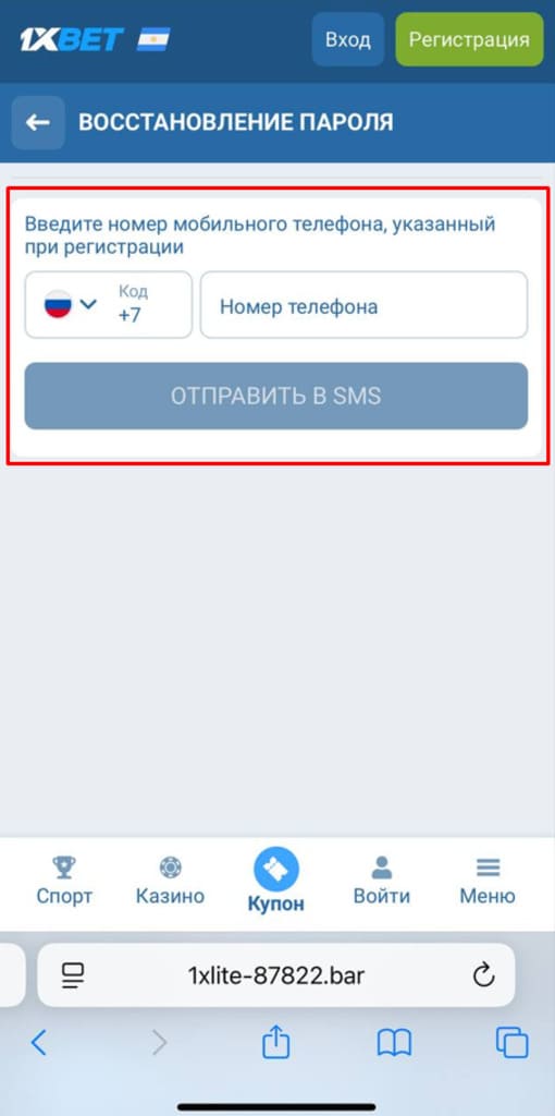 Введите номер для восстановления 1xbet