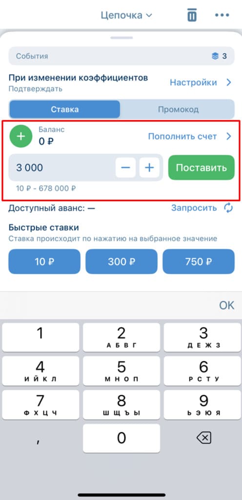 Поставьте цепочку на 1xbet