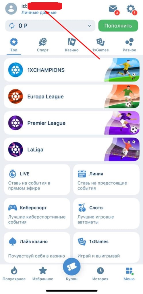Восстановите логин на 1xbet