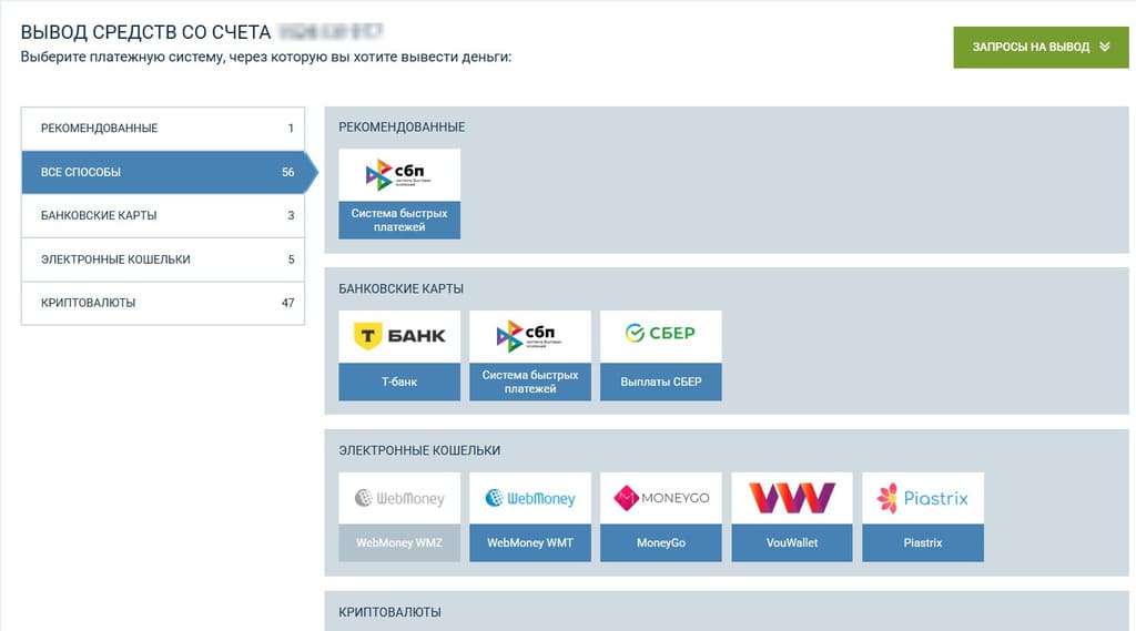 Вывод средств с 1xbet