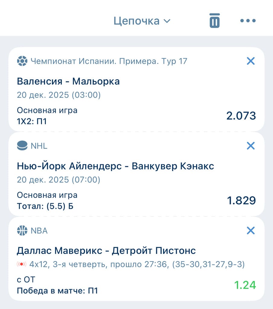 Готовая цепочка на 1xbet