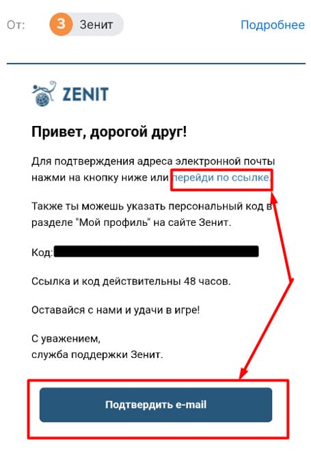 Идентифицируйте свою почту для БК Зенит