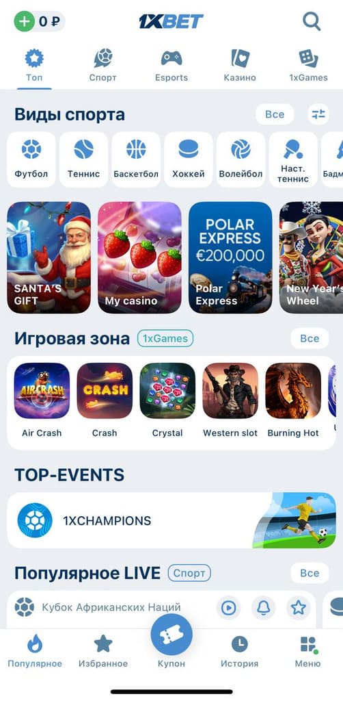 Интерфейс 1xbet
