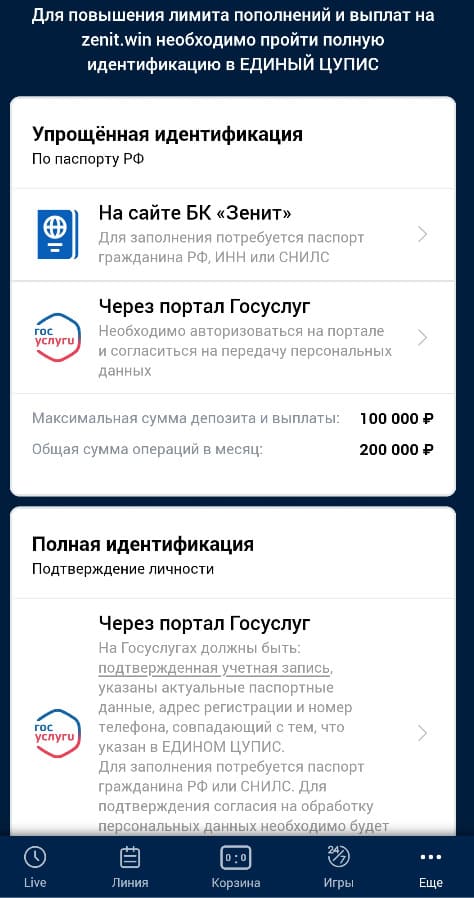 Пройдите идентфиикацию на Зенит