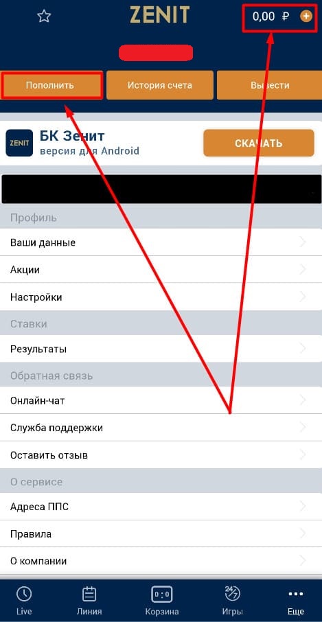 Внесите депозит на БК Зенит