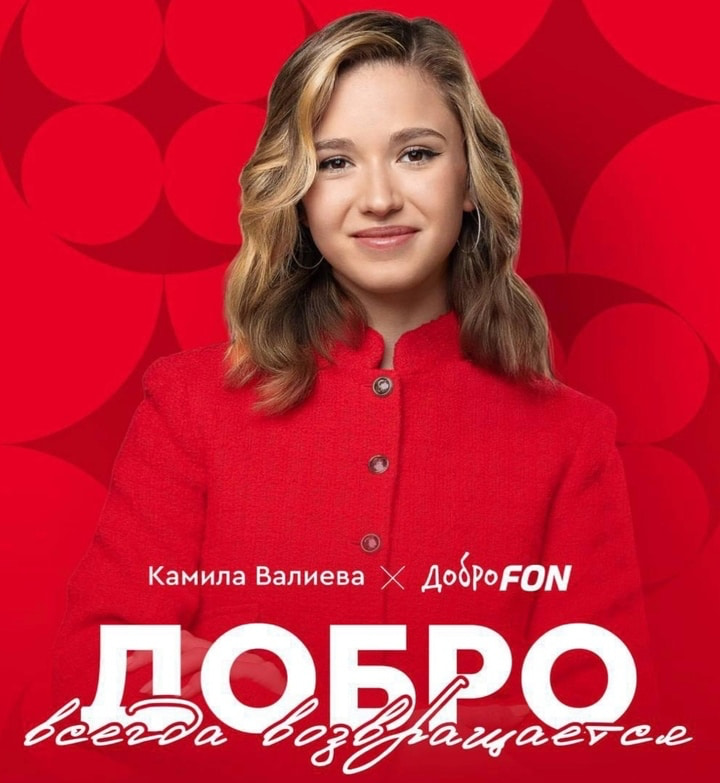 Валиева Фонбет