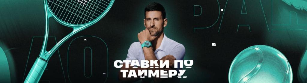 БК Пари Ставки по таймеру