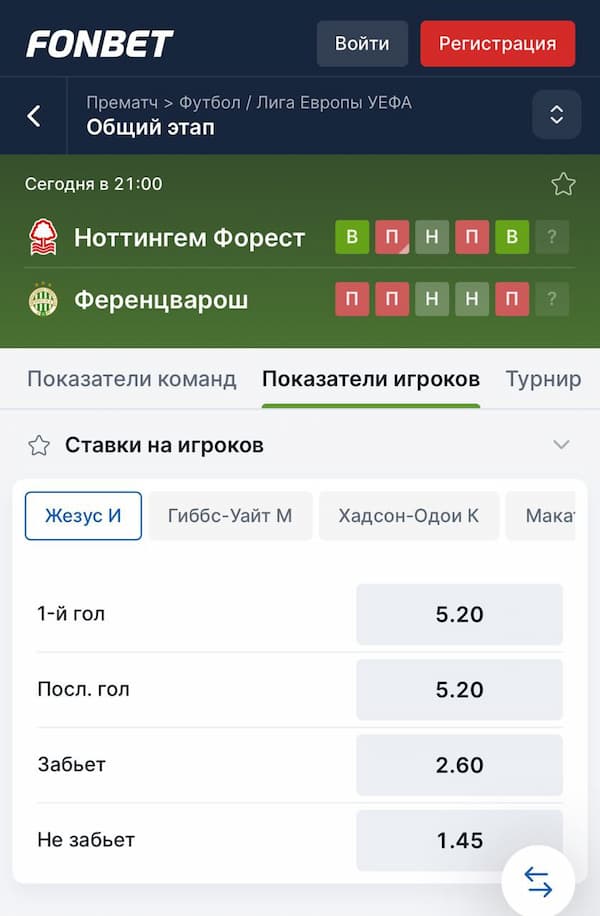 фонбет голы игроков (1)