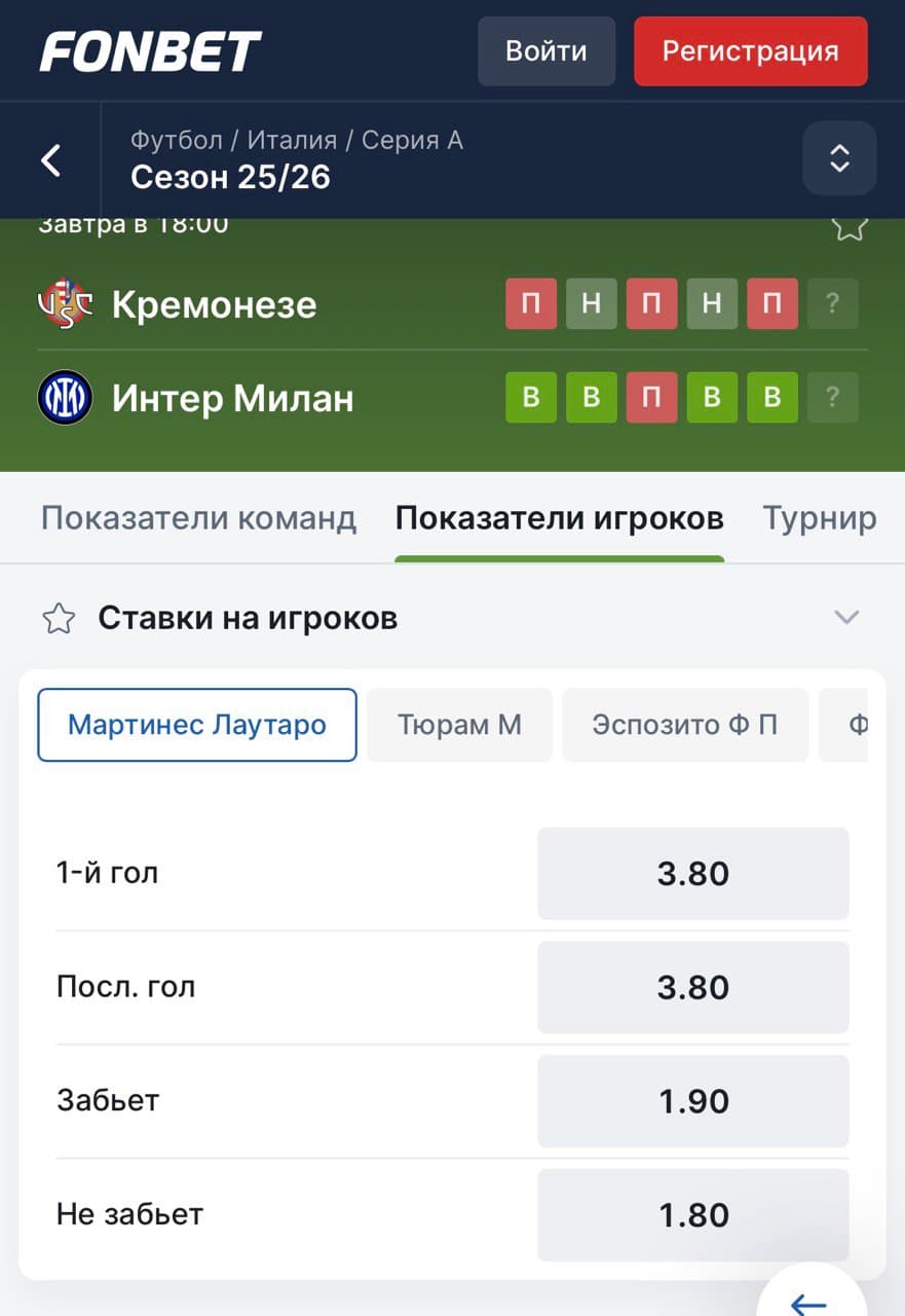 фонбет забьет гол - нет (1)