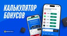 калькулятор бонусов за регистрацию