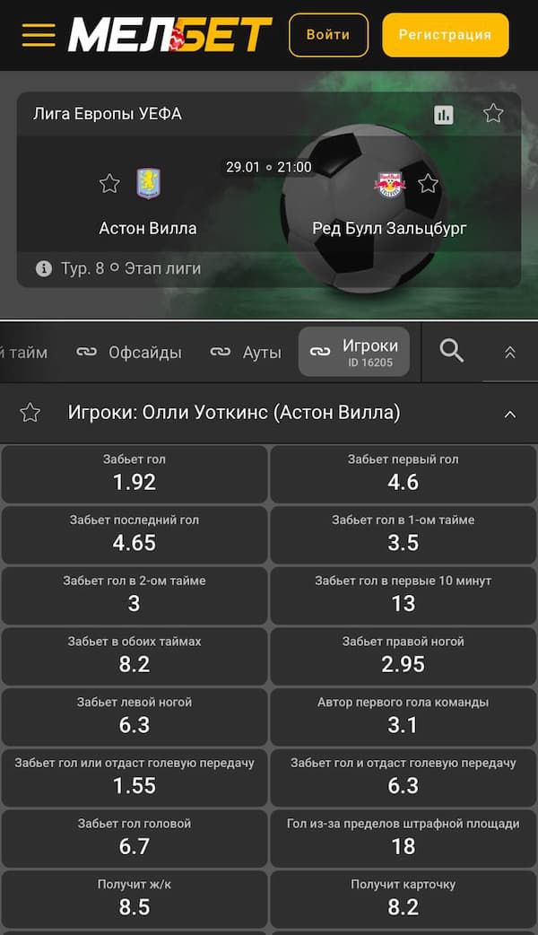 мелбет голы игроков (1)