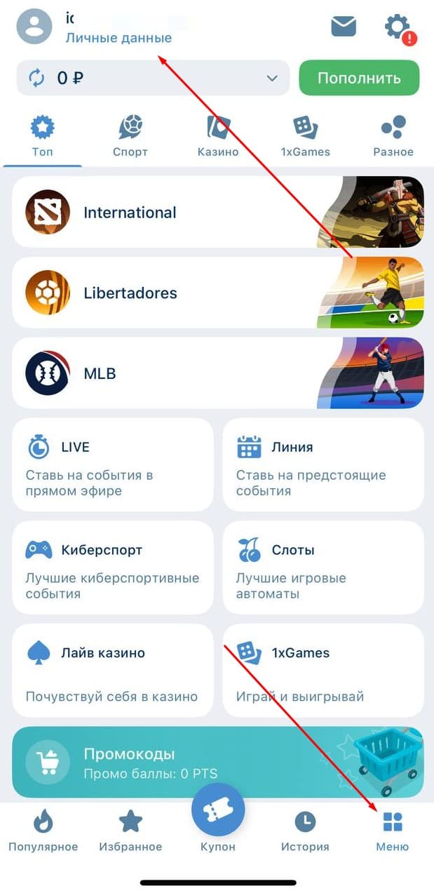 1хбет верификация через приложение