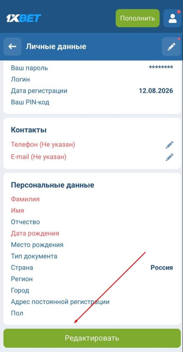 1хбет персональные данные