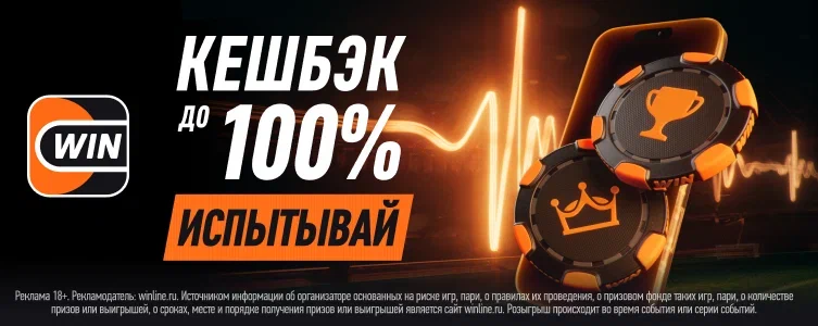БК Winline Программа лояльности VIP-клуб