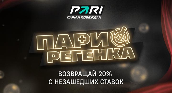 «Пари» вернет 20% проигранных ставок на матчи DreamLeague Season 28 по Dota 2