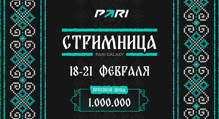 «Пари» проведет турнир по CS 2 со стримерами Recrent, Jerry, delight и другими