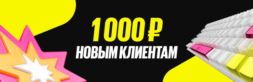Бездепозитный фрибет BetBoom: 1 000 ₽ за регистрацию у букмекера