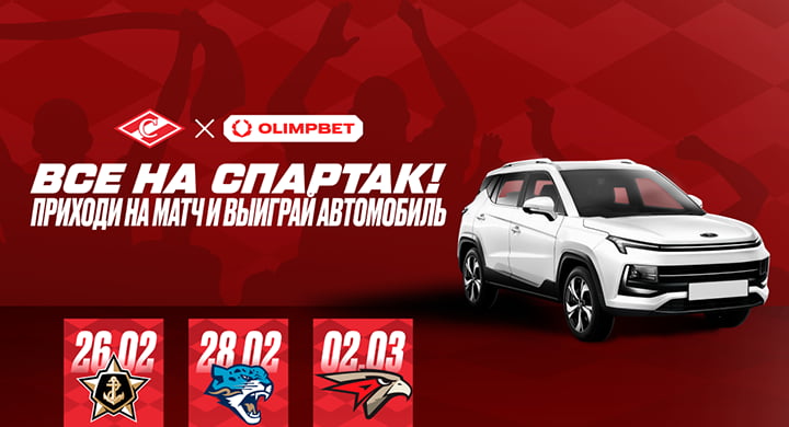 «Спартак» и OLIMPBET разыграют «Москвич»: финалистов выберет болельщик, который пронес флаг России на матч Канада — Чехия