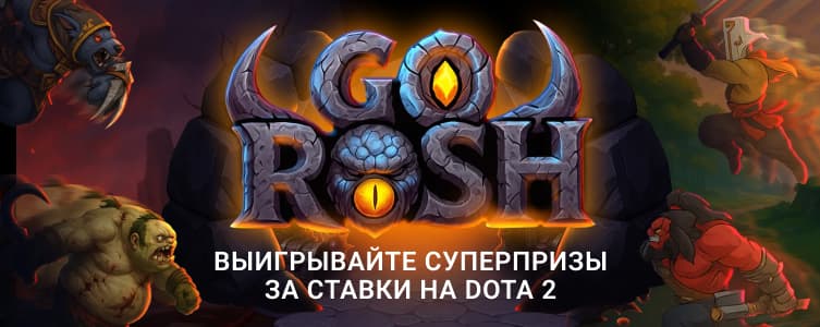 БК 1xBet Акция Go Rosh