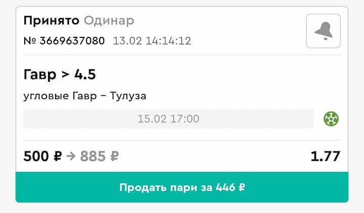 Наша ставка в Пари