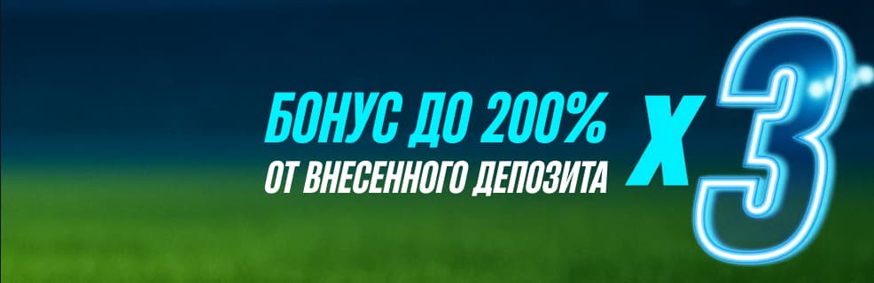 Акция Бетсити «Бонусный плей-офф»: Фрибет до 200% от размера первого депозита