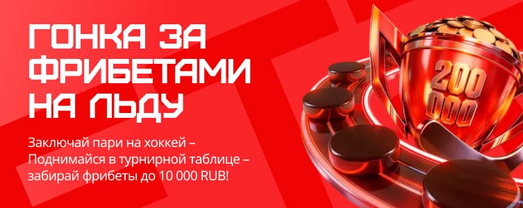 БК Бет-М Олимпийский хоккей 2026