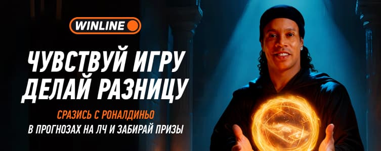 БК Winline Прогнозиньо